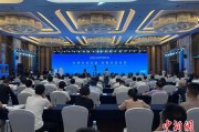 择日黄历2025战略传播论坛江西上饶开幕 中外嘉宾聚焦文明交流互鉴