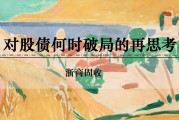择日黄历浙商证券：权益市场下半场行情或值得期待