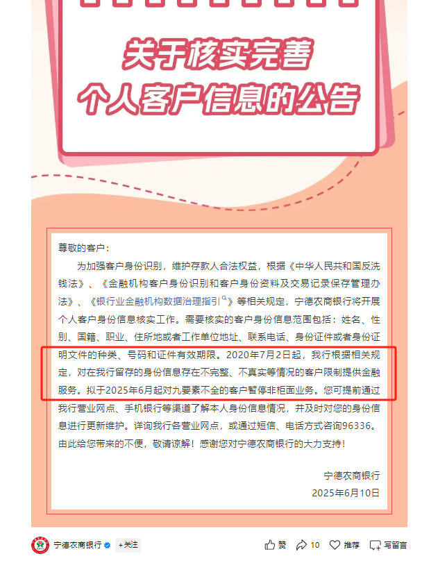 又一波“个人客户信息核实”潮，多家中小银行(🎡)：身份信息(🏳)不完整、不(🌠)真实将限制金融服务